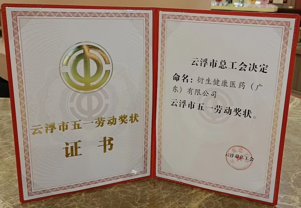 喜訊！衍生健康醫(yī)藥獲“